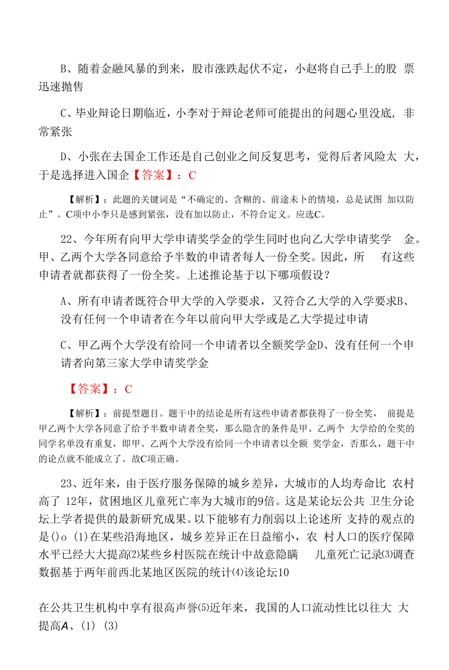 2022年一月公考综合基础知识考试第三次月底检测卷（含答案）.docx_第2页