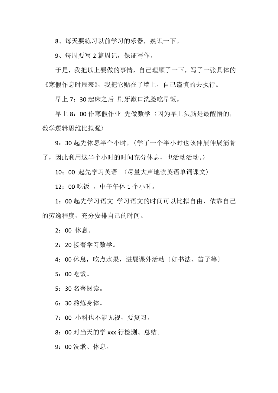 2022寒假的学习计划范文多篇.docx_第2页