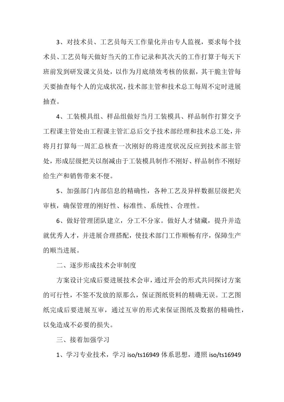 技术员工工作计划三篇.docx_第2页