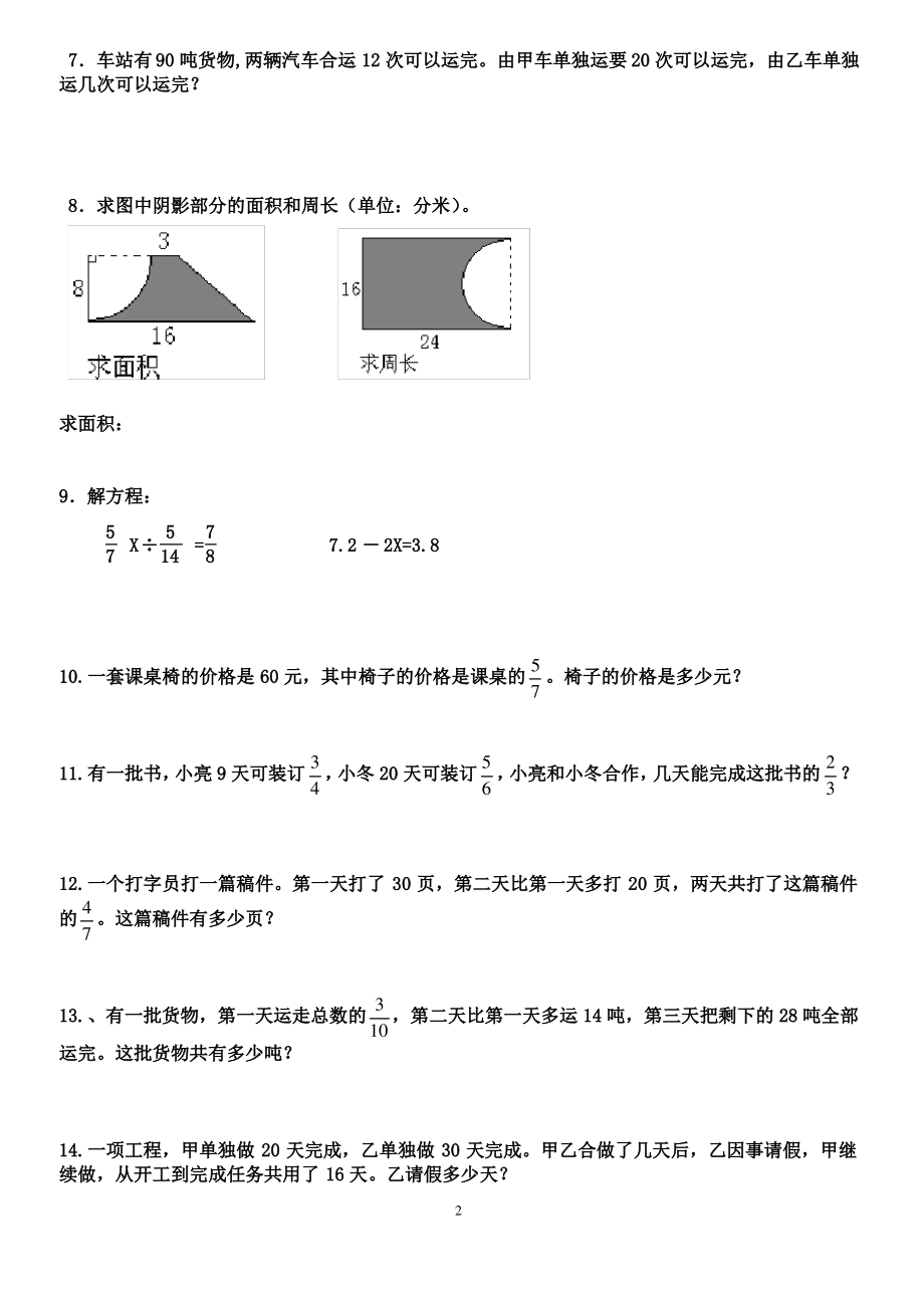 (完整版)小学六年级上册数学经典试题.pdf_第2页