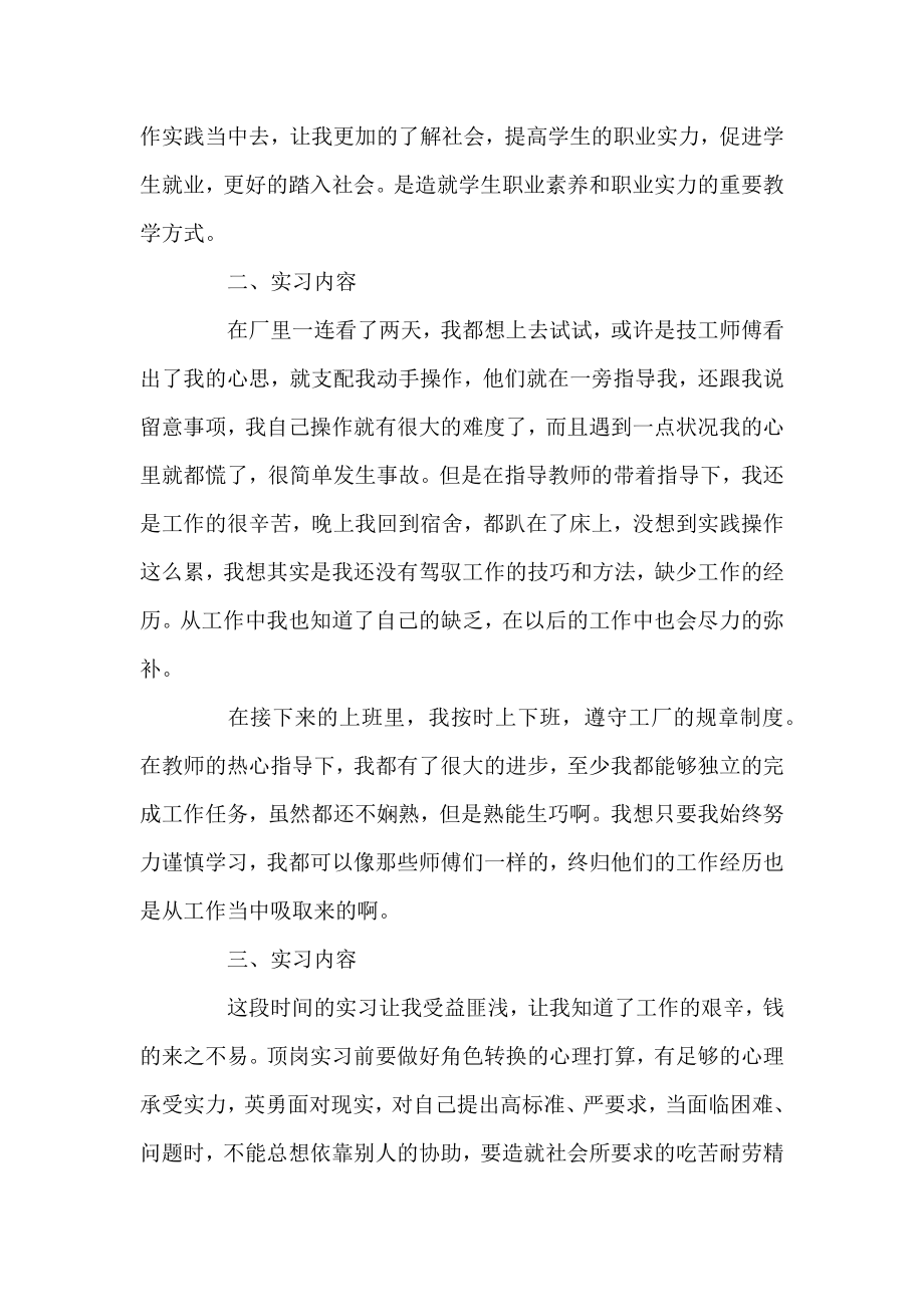 中职学校实习工作总结五篇合集.docx_第2页