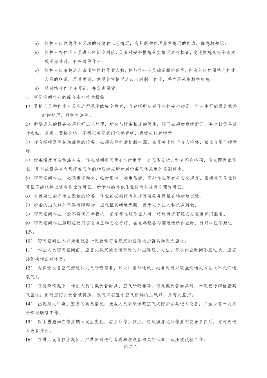 密闭空间作业管理规定.pdf_第2页