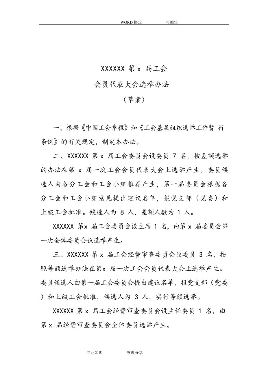 工会换届选举((全套)资料).docx_第2页