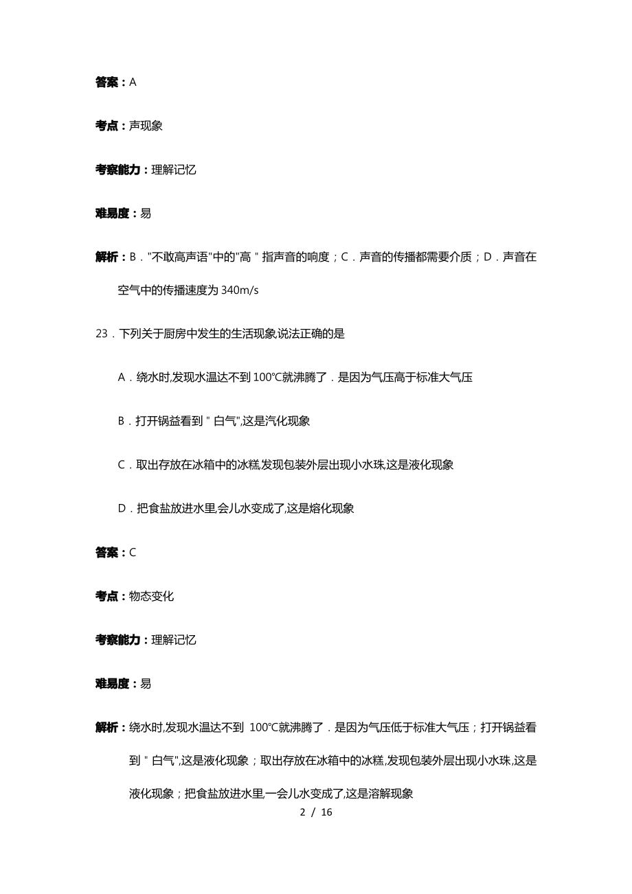 2018年宁夏自治区中考物理试卷(解析版).pdf_第2页