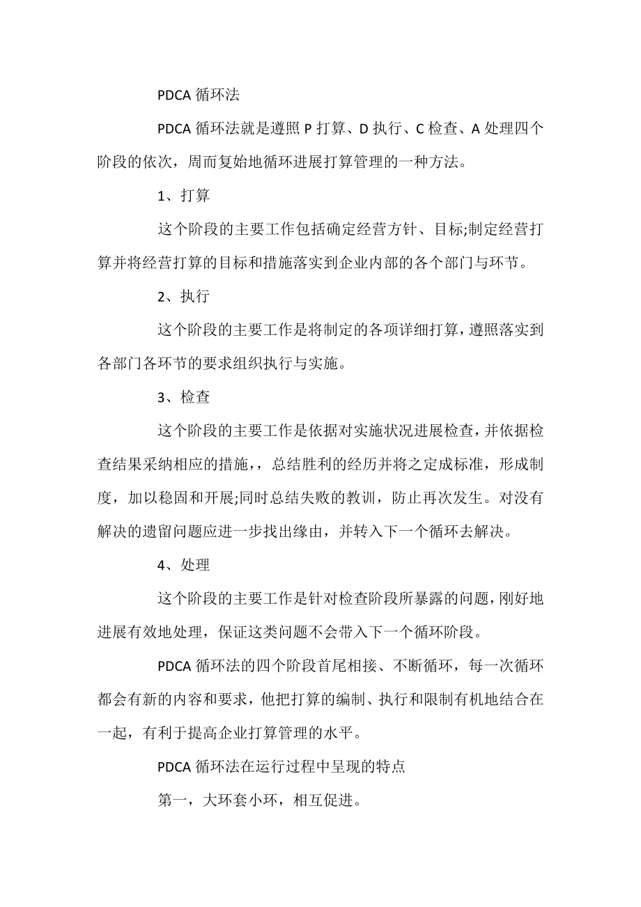 [企业经营计划的编制方法]年度经营计划编制流程.docx_第2页