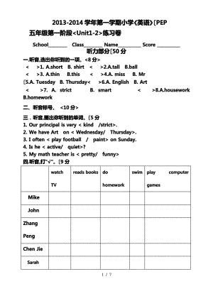 2014版pep小学英语五年级(上册)第一二单元测试卷.pdf