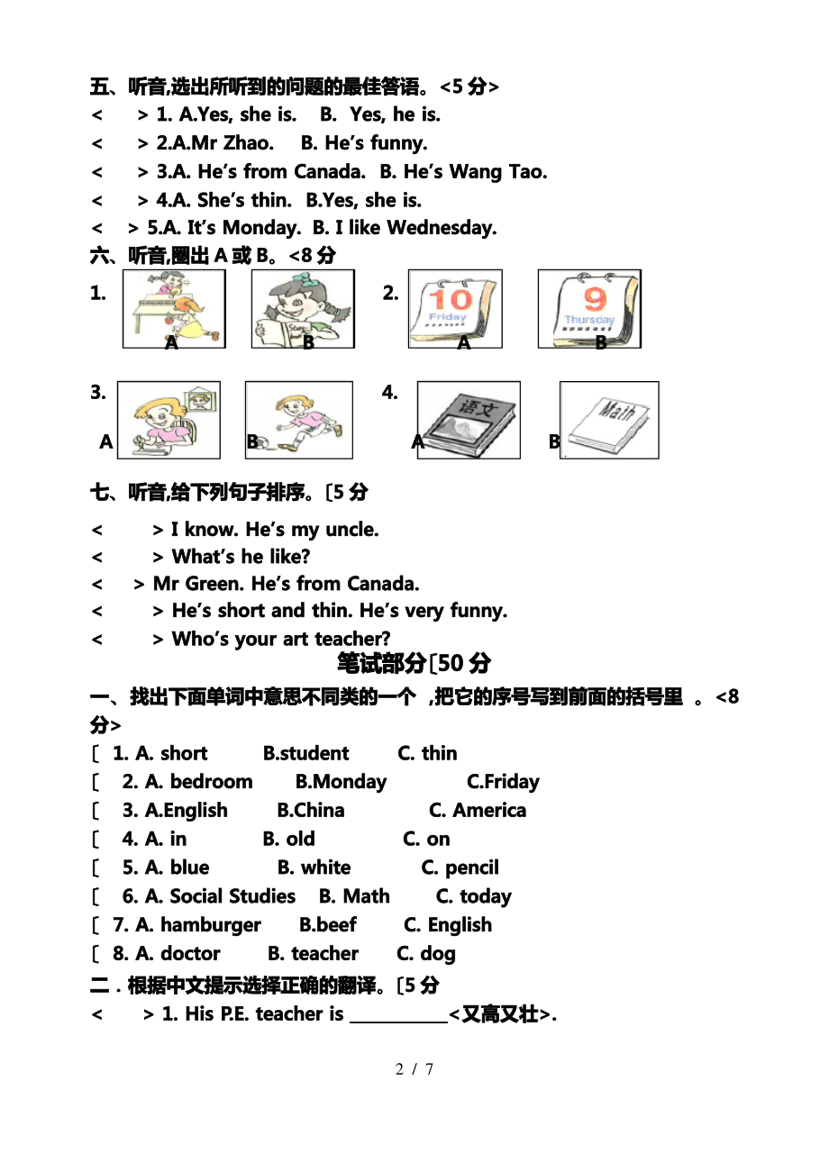 2014版pep小学英语五年级(上册)第一二单元测试卷.pdf_第2页