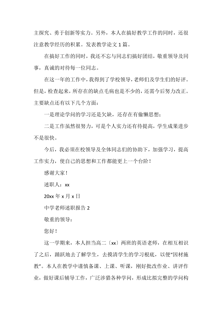 优秀高中教师述职报告范文三篇.docx_第2页