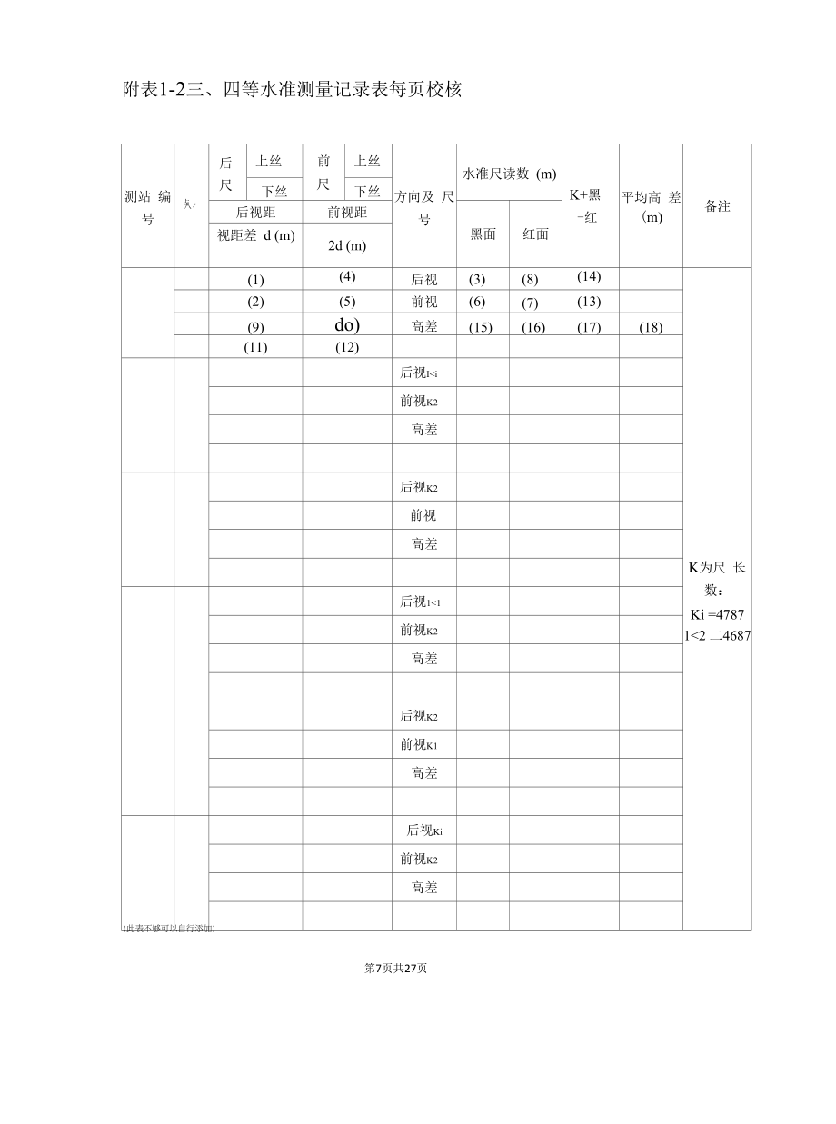 土木工程生产实习-（工程测量）实习任务书及报告.docx_第2页