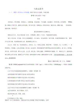 《与朱元思书》对比阅读 知识梳理与能力训练.docx