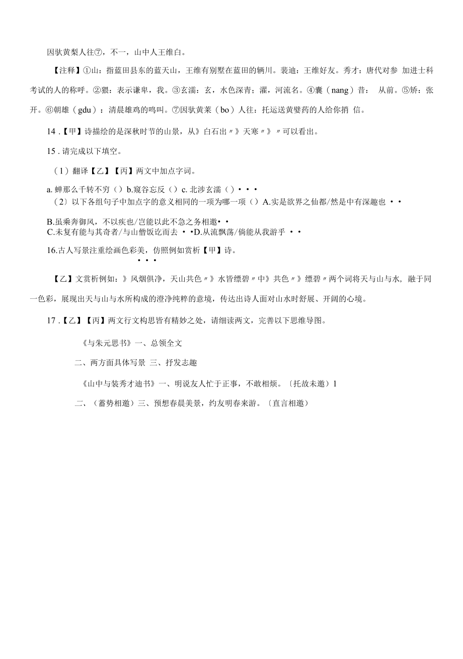 《与朱元思书》对比阅读 知识梳理与能力训练.docx_第2页