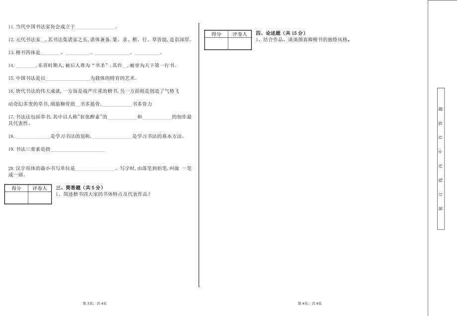 2021-2022年自考岭师本科第三学期期末考试《书法篆刻》试卷.pdf_第2页