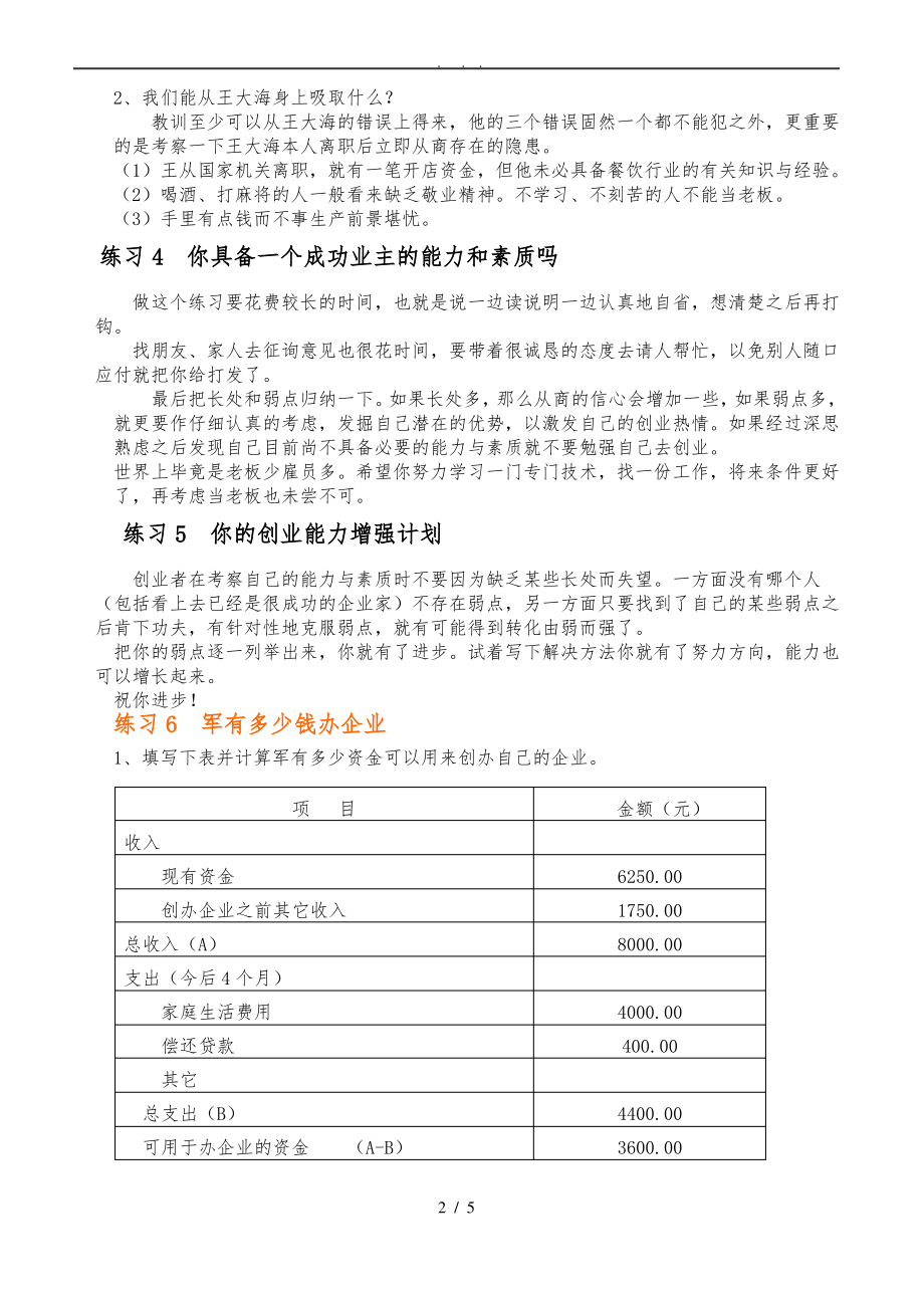 SYB教材练习题参考答案.pdf_第2页