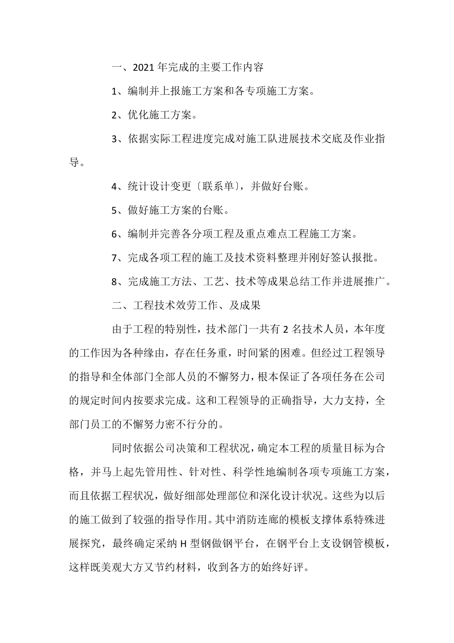 2021企业技术部年终工作总结精选.docx_第2页