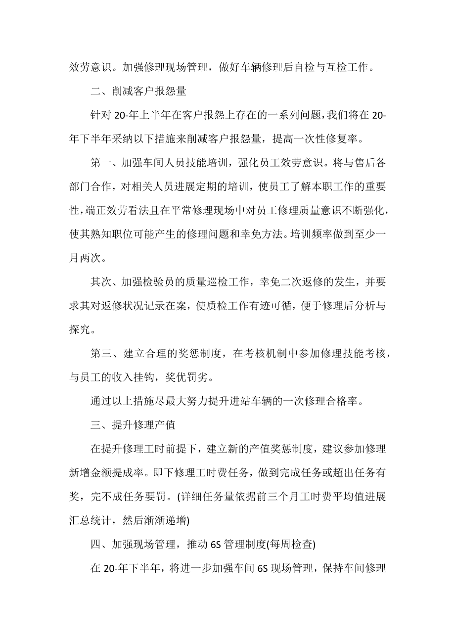 下半年生产的优秀工作计划三篇.docx_第2页