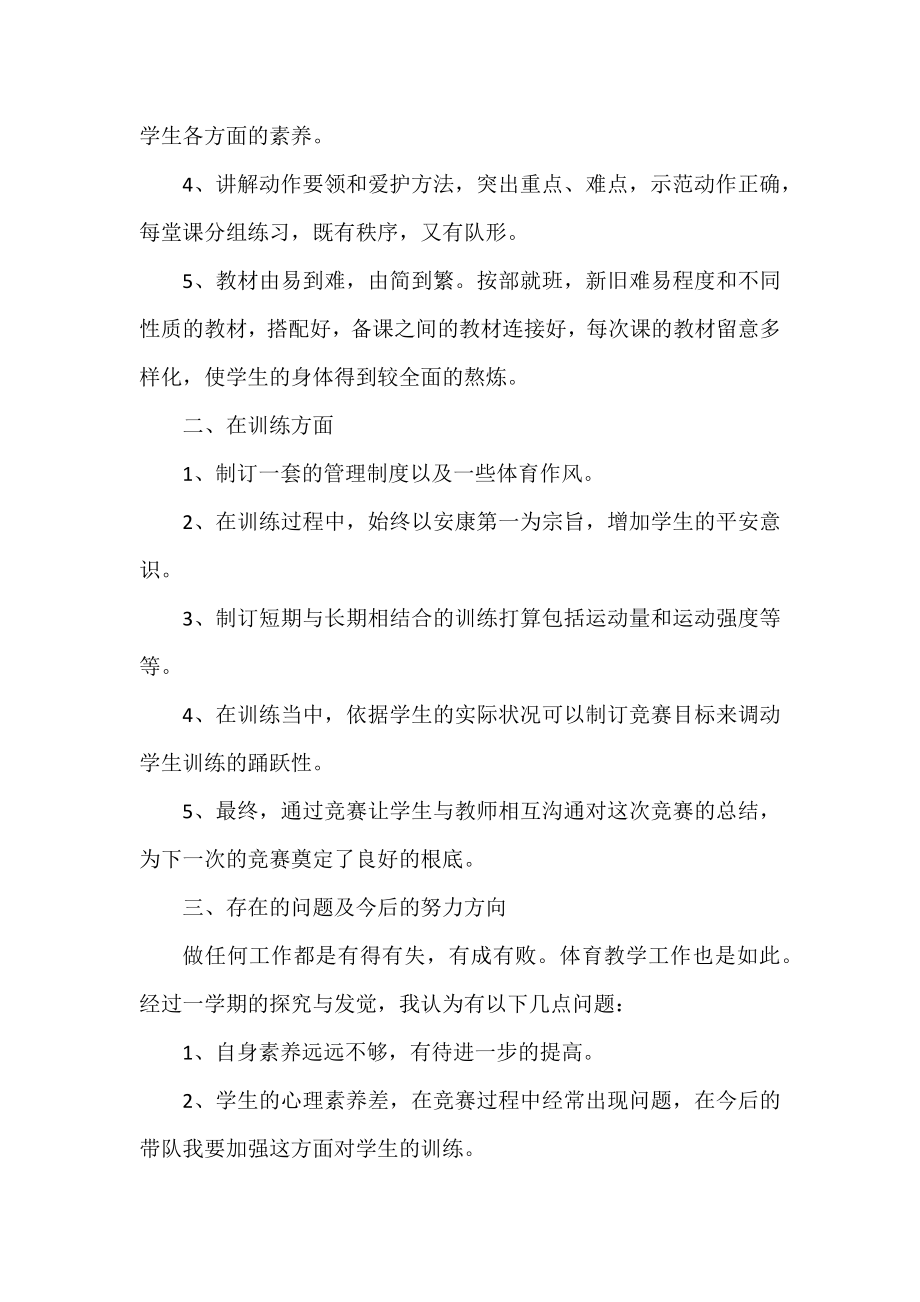 体育老师学校工作总结三篇.docx_第2页