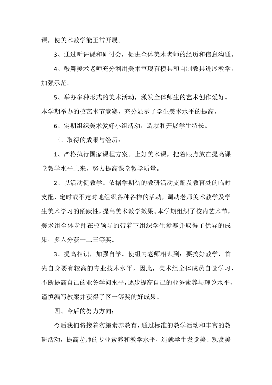 2022年初中九年级美术教师的工作总结3篇.docx_第2页