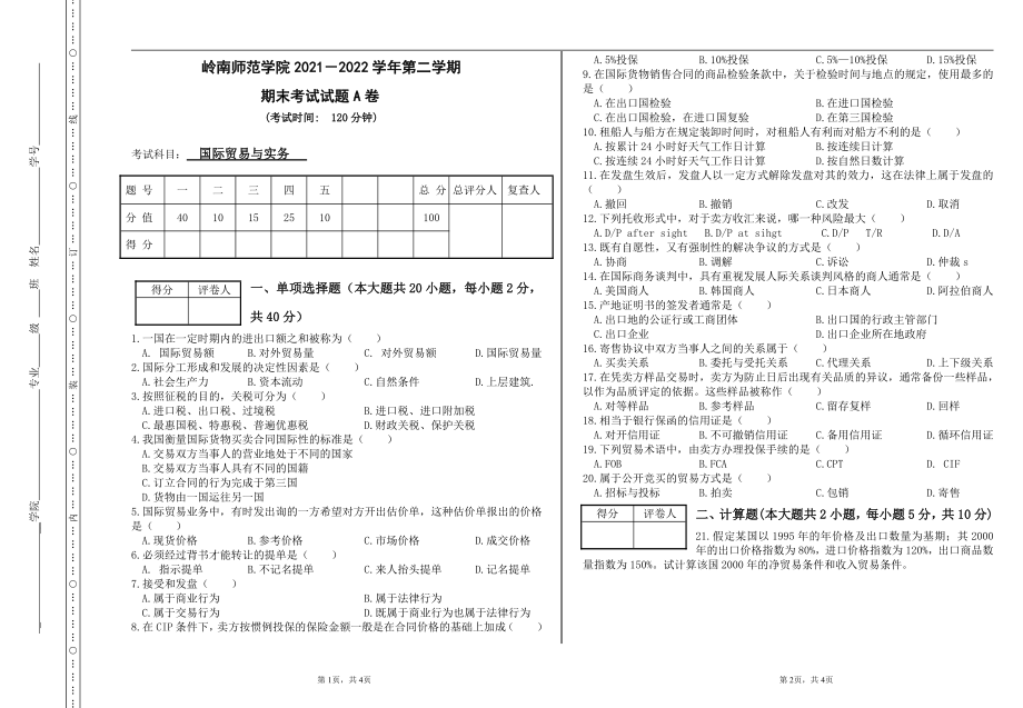 学历自考试题-《国际贸易与实务》自考试卷【附答案】.pdf_第1页