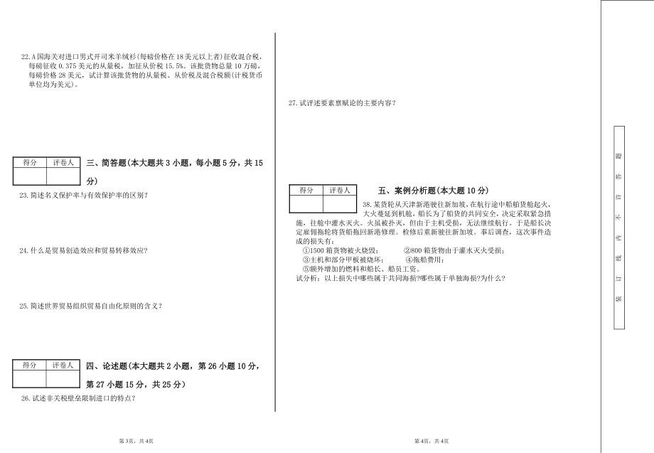 学历自考试题-《国际贸易与实务》自考试卷【附答案】.pdf_第2页