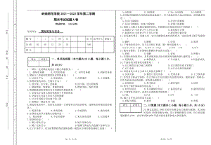 学历自考试题-《国际贸易与实务》自考试卷【附答案】.pdf