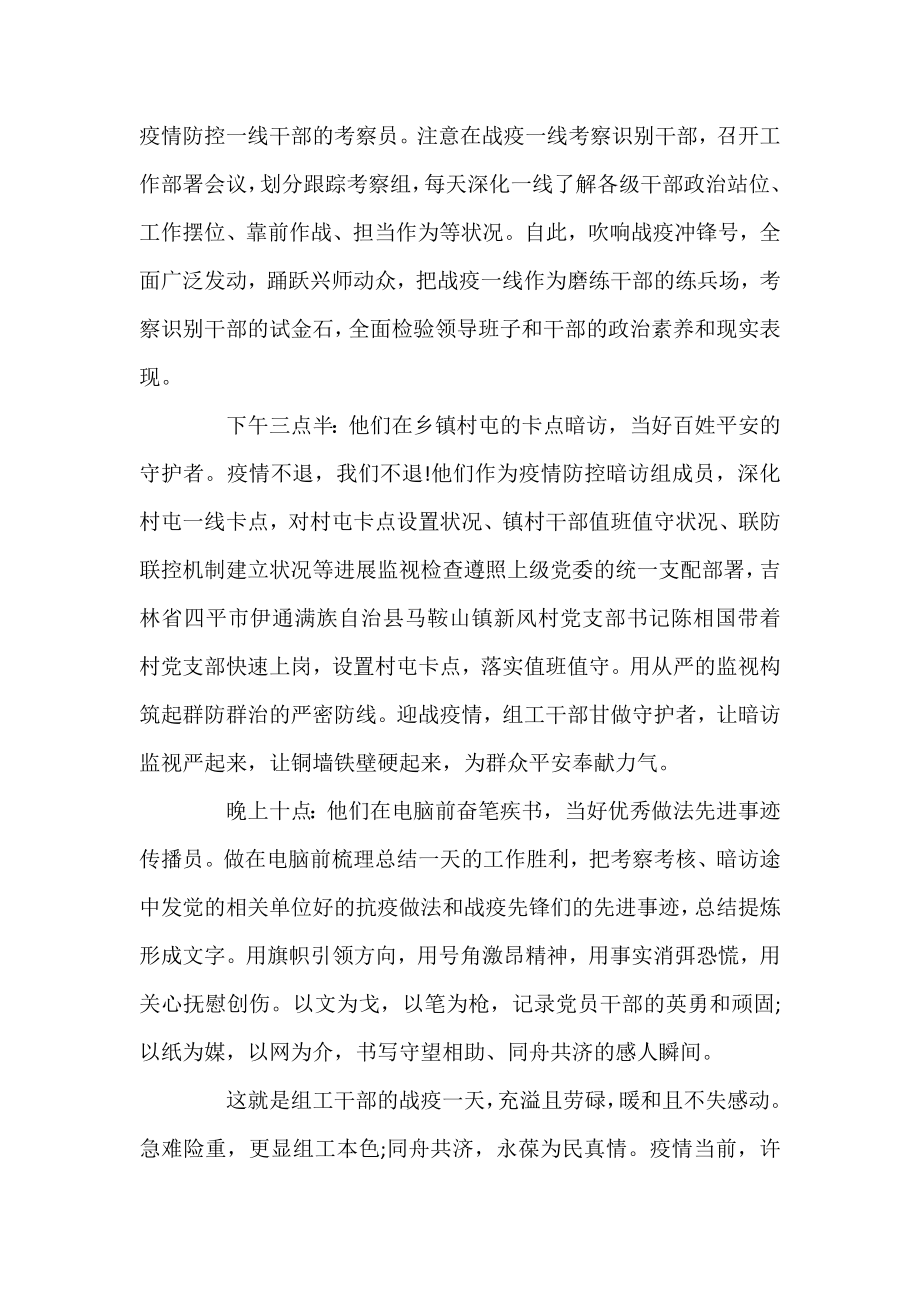 2021加强疫情防控工作心得感想1000字3篇.docx_第2页