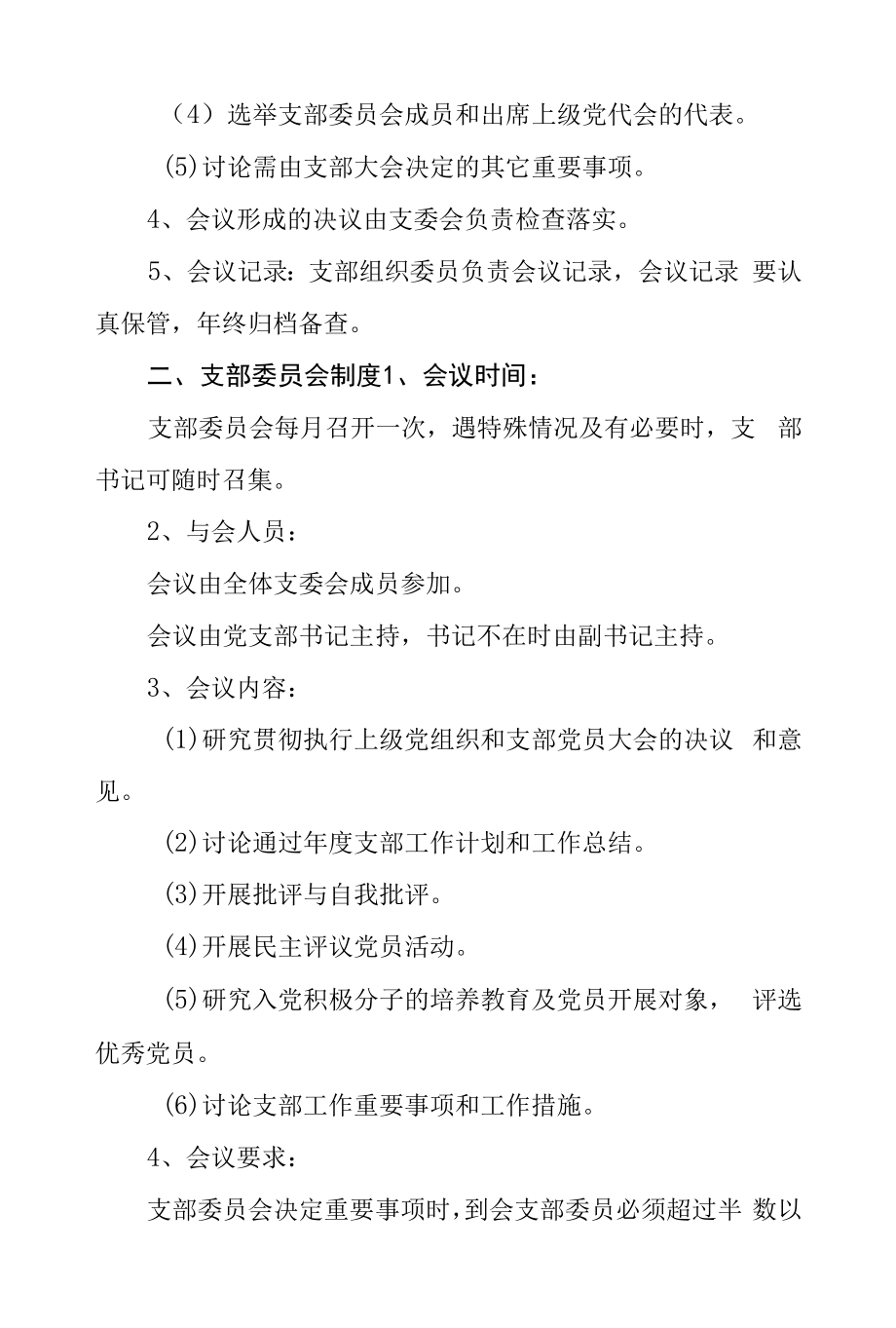 党员“三会一课”制度.docx_第2页