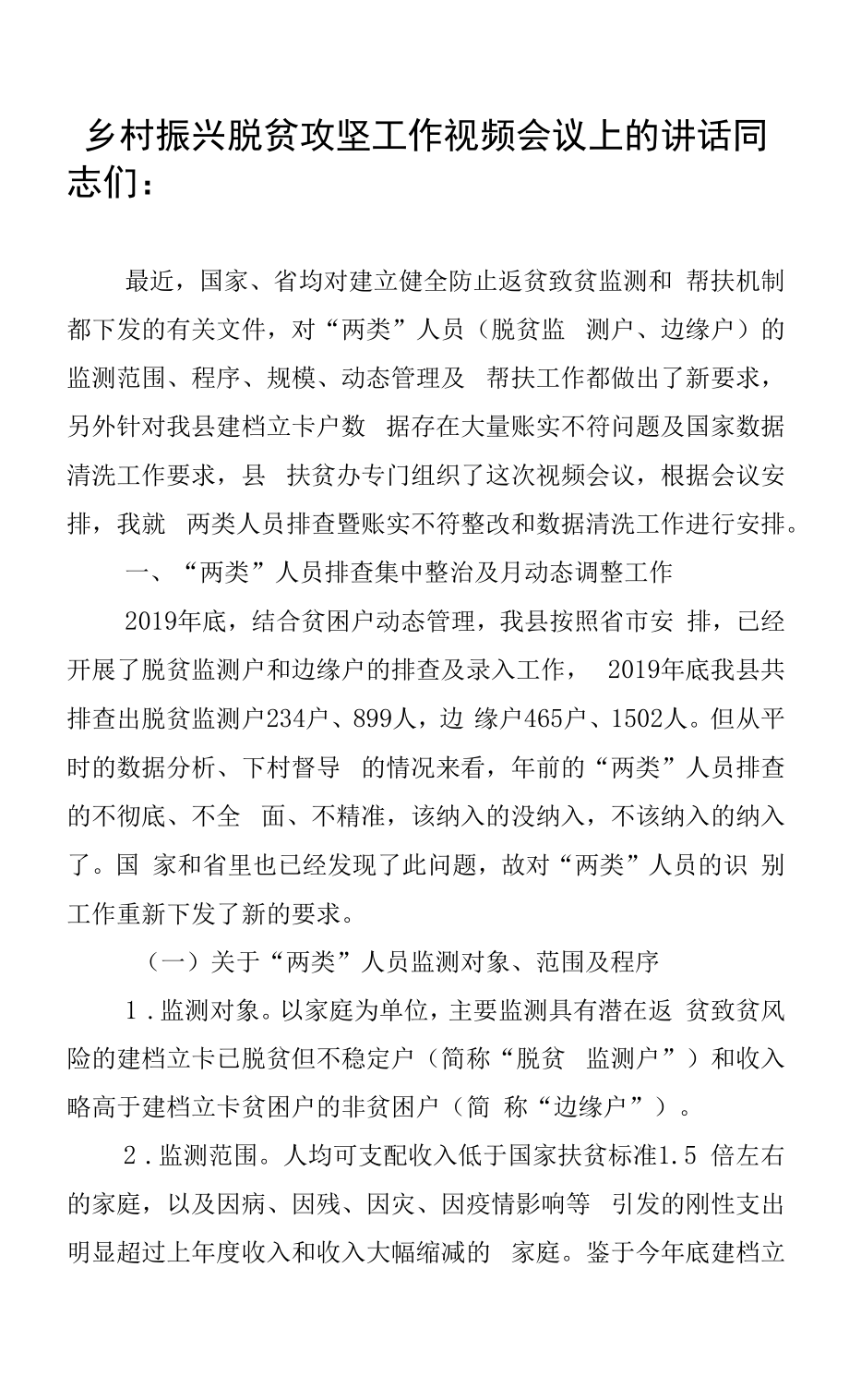 乡村振兴脱贫攻坚工作视频会议上的讲话.docx_第1页