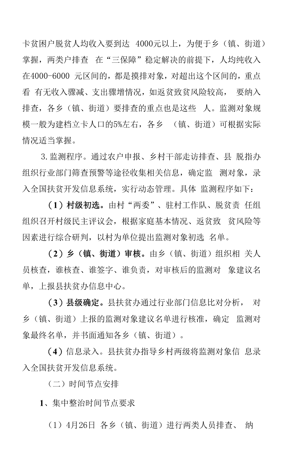 乡村振兴脱贫攻坚工作视频会议上的讲话.docx_第2页