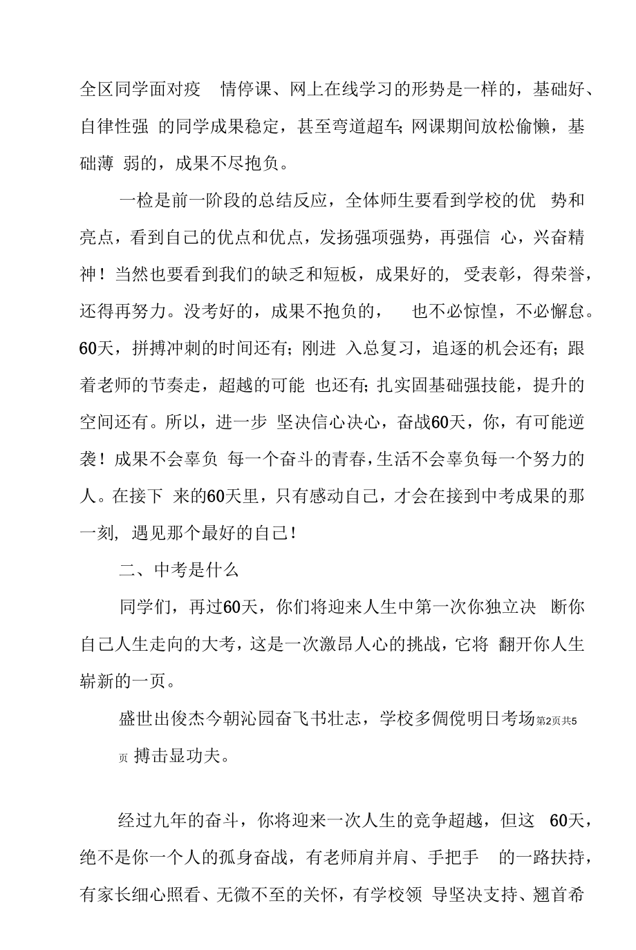 学生在2022届中考誓师大会上的讲话范文.docx_第2页