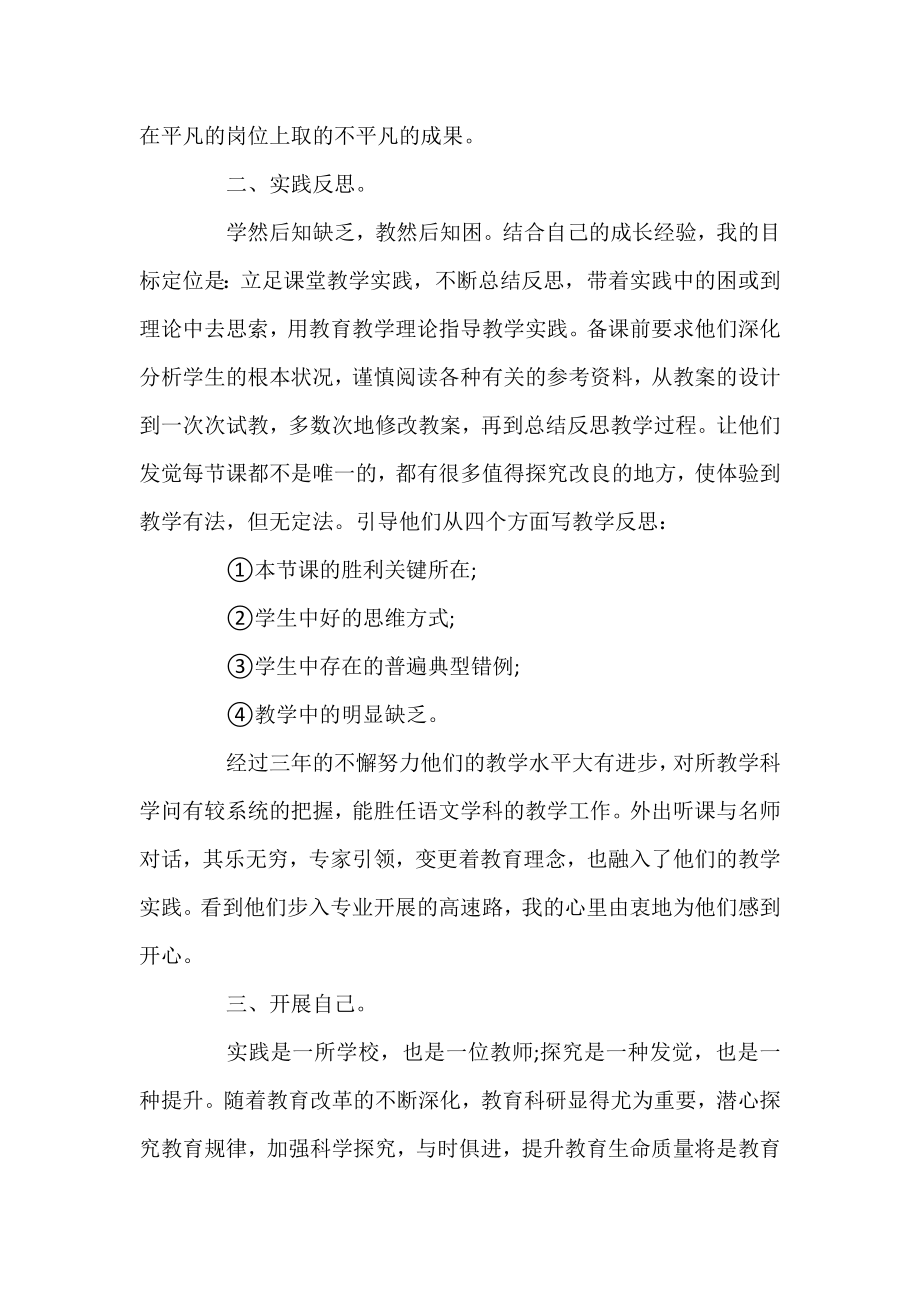 2022实习指导教师个人工作总结范文.docx_第2页