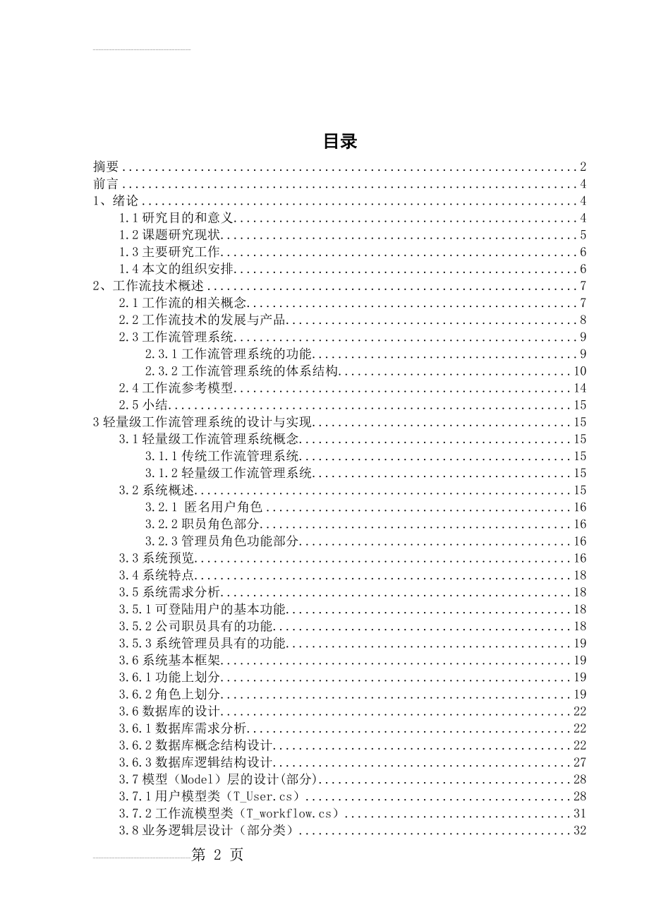 毕业设计论文_通用的轻量级工作流系统设计与实现(41页).doc_第2页