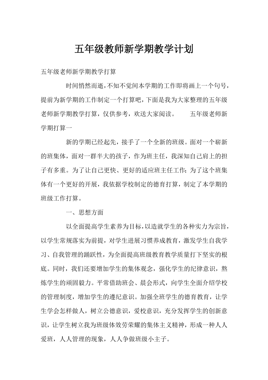 五年级教师新学期教学计划.docx_第1页