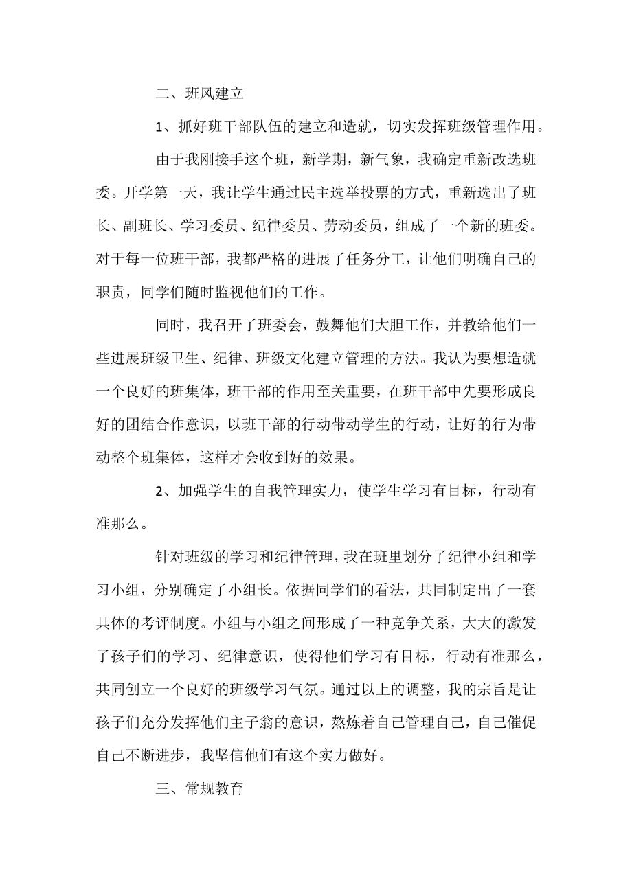 五年级教师新学期教学计划.docx_第2页