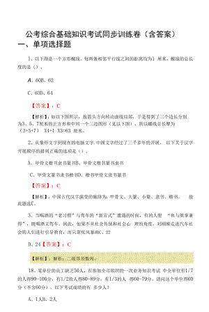 公考综合基础知识考试同步训练卷（含答案）.docx