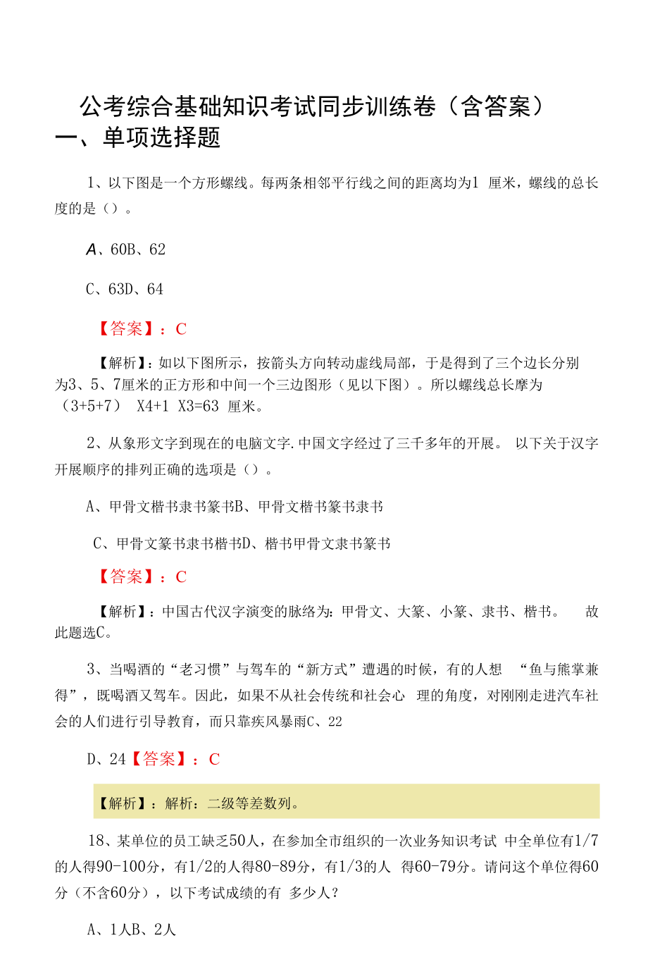 公考综合基础知识考试同步训练卷（含答案）.docx_第1页