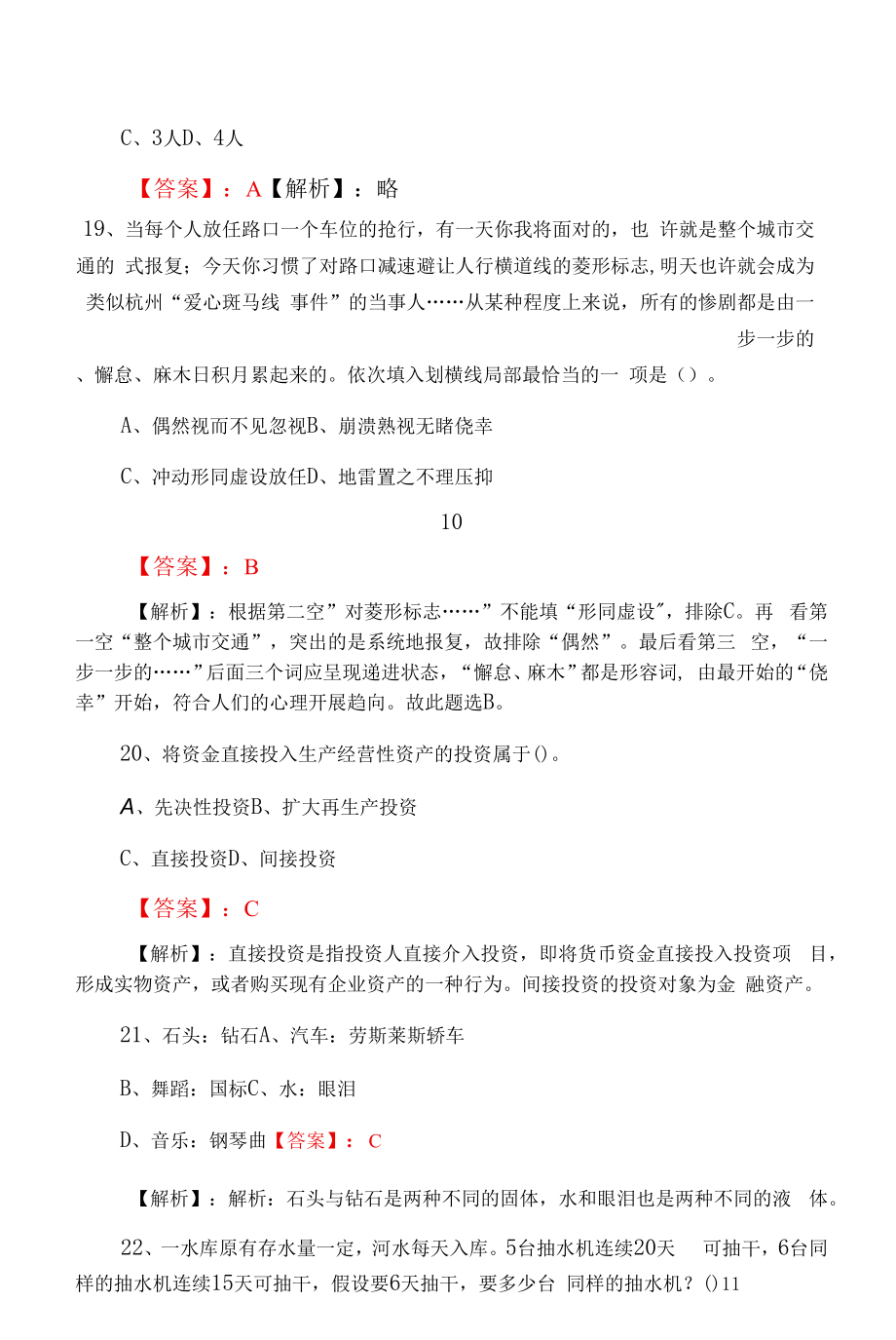 公考综合基础知识考试同步训练卷（含答案）.docx_第2页