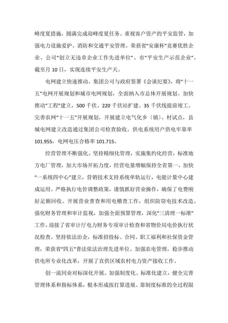 供电公司员工工作总结精选范文.docx_第2页