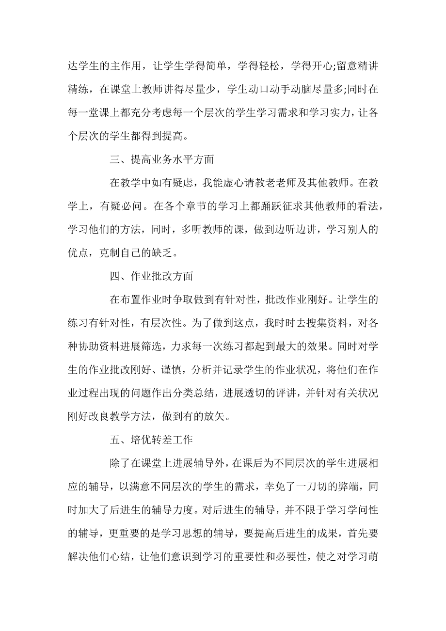 2021初中数学老师个人工作总结三篇.docx_第2页