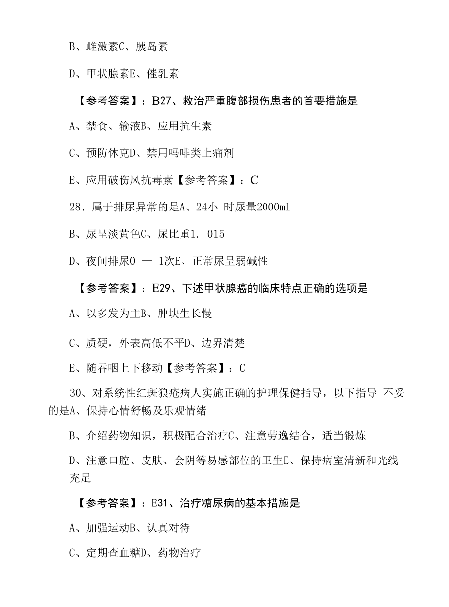 六月上旬执业护师实践能力第一次冲刺检测试卷.docx_第2页