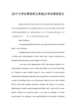 [大学自荐信范文英语]大学自荐信范文.docx