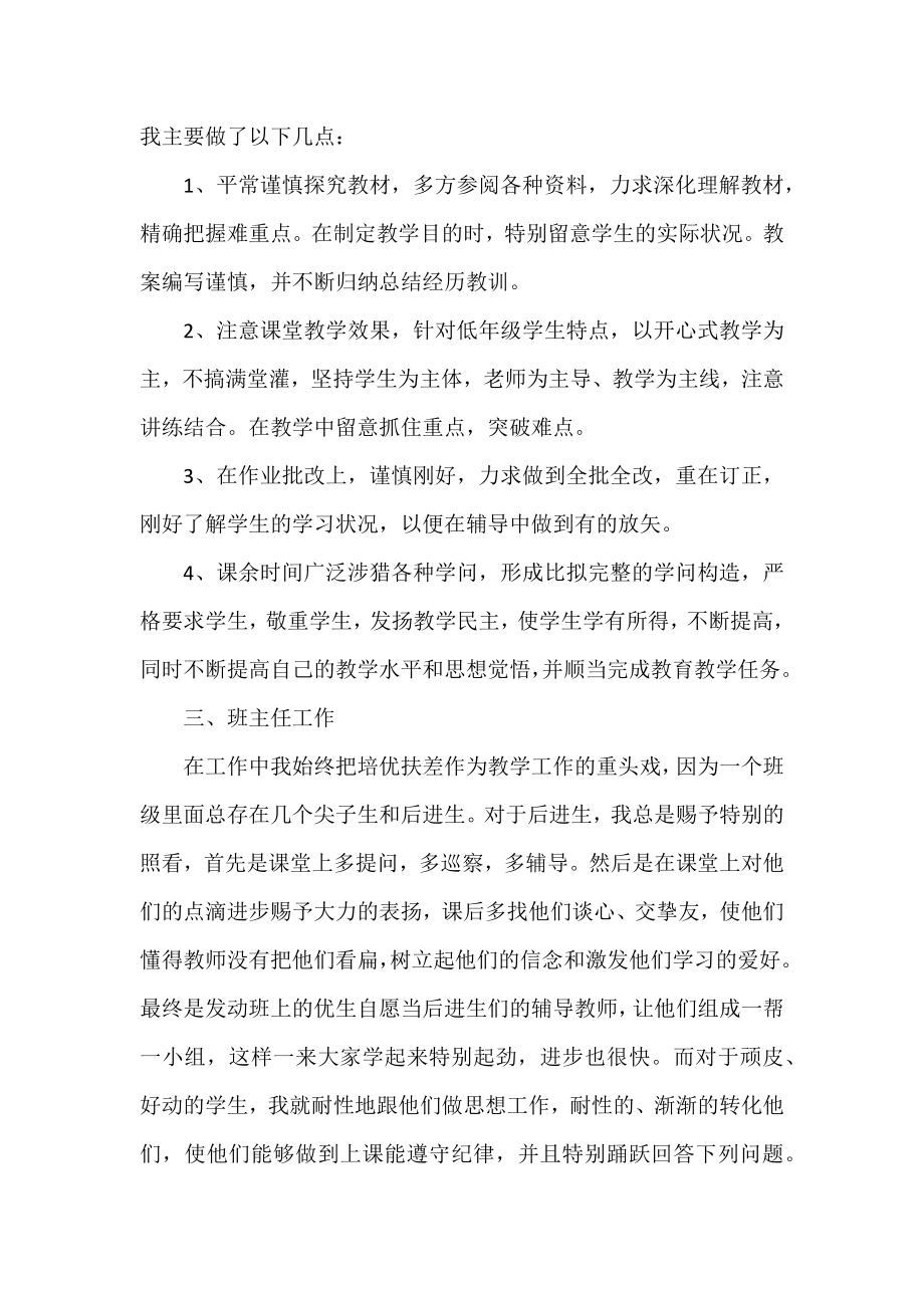 2022数学老师个人年度工作总结优秀范文三篇.docx_第2页