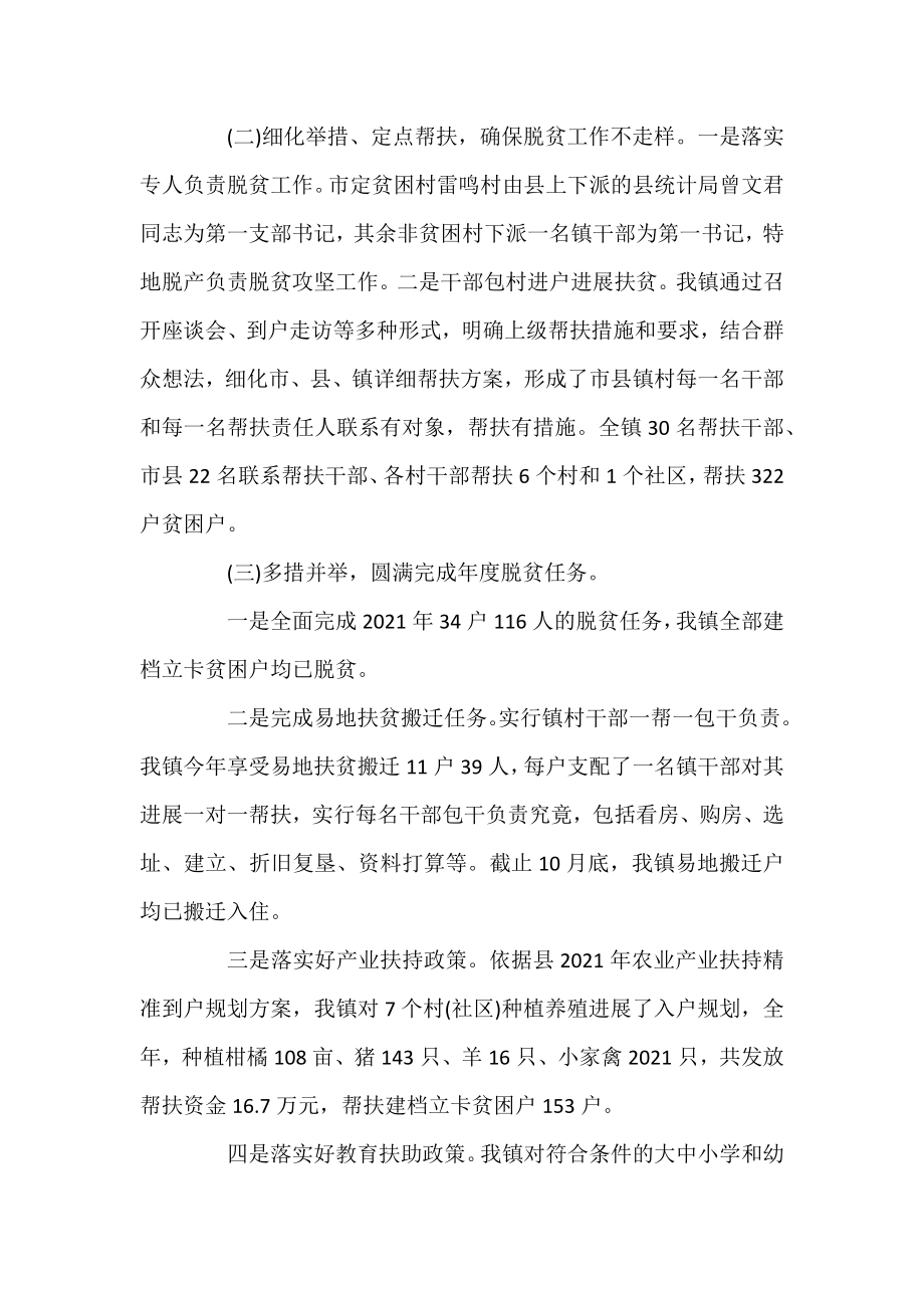 2021年玉龙镇脱贫攻坚工作总结.docx_第2页