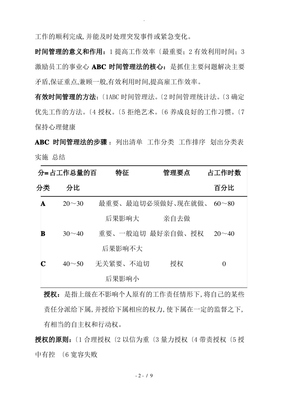 护理_管理学复习重点.pdf_第2页