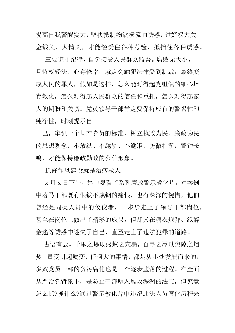 廉政心得体会2020.docx_第2页