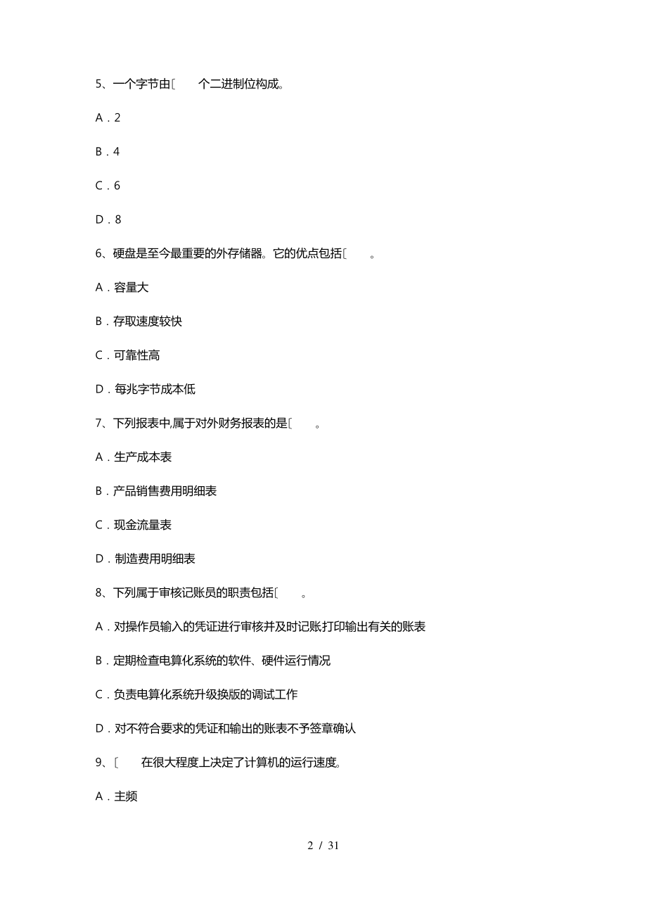 2016年初级会计职称考试《经济法基础》考点资料每日一讲(8月19日).pdf_第2页