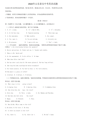 2022年山东泰安中考英语试题及答案.docx