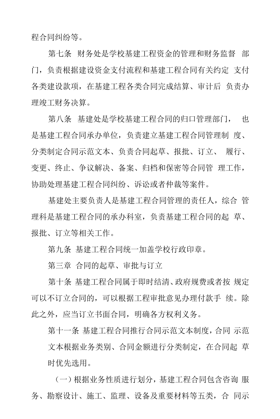 大学基本建设项目合同管理细则.docx_第2页