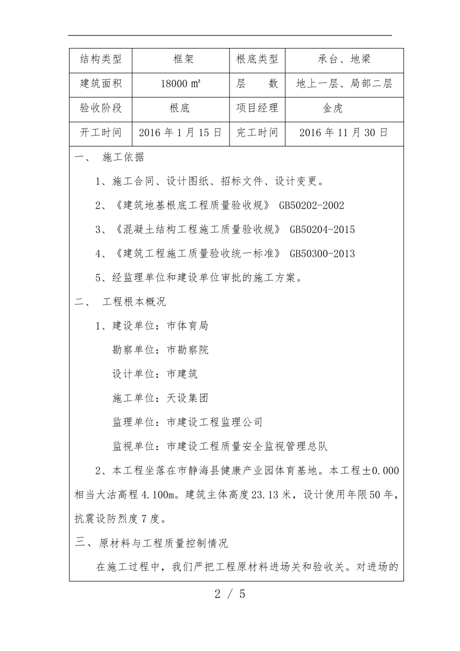 建筑工程基础分部验收自评报告书.pdf_第2页