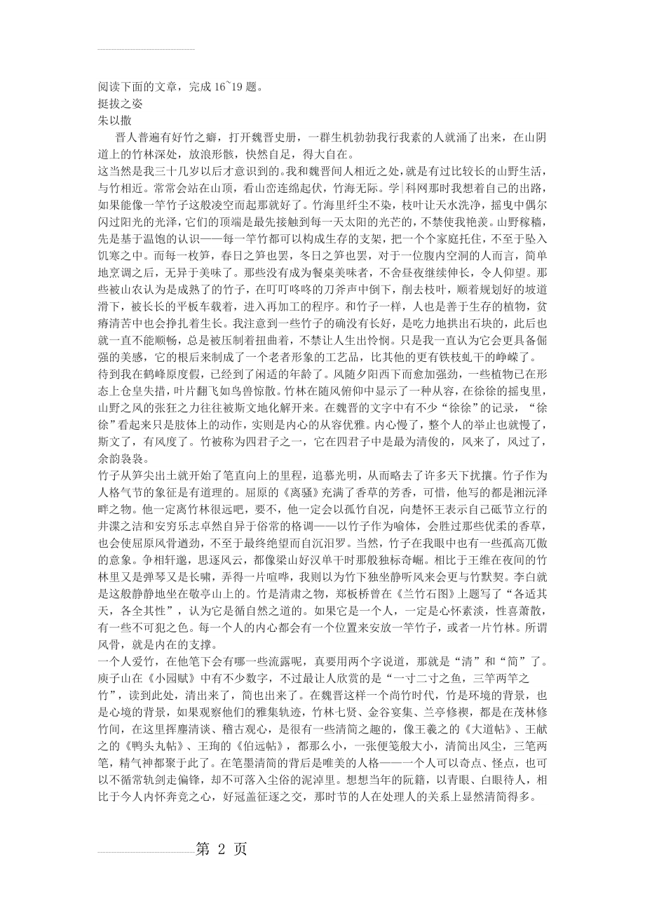 朱以撒《挺拔之姿》高考阅读练习及答案(3页).doc_第2页