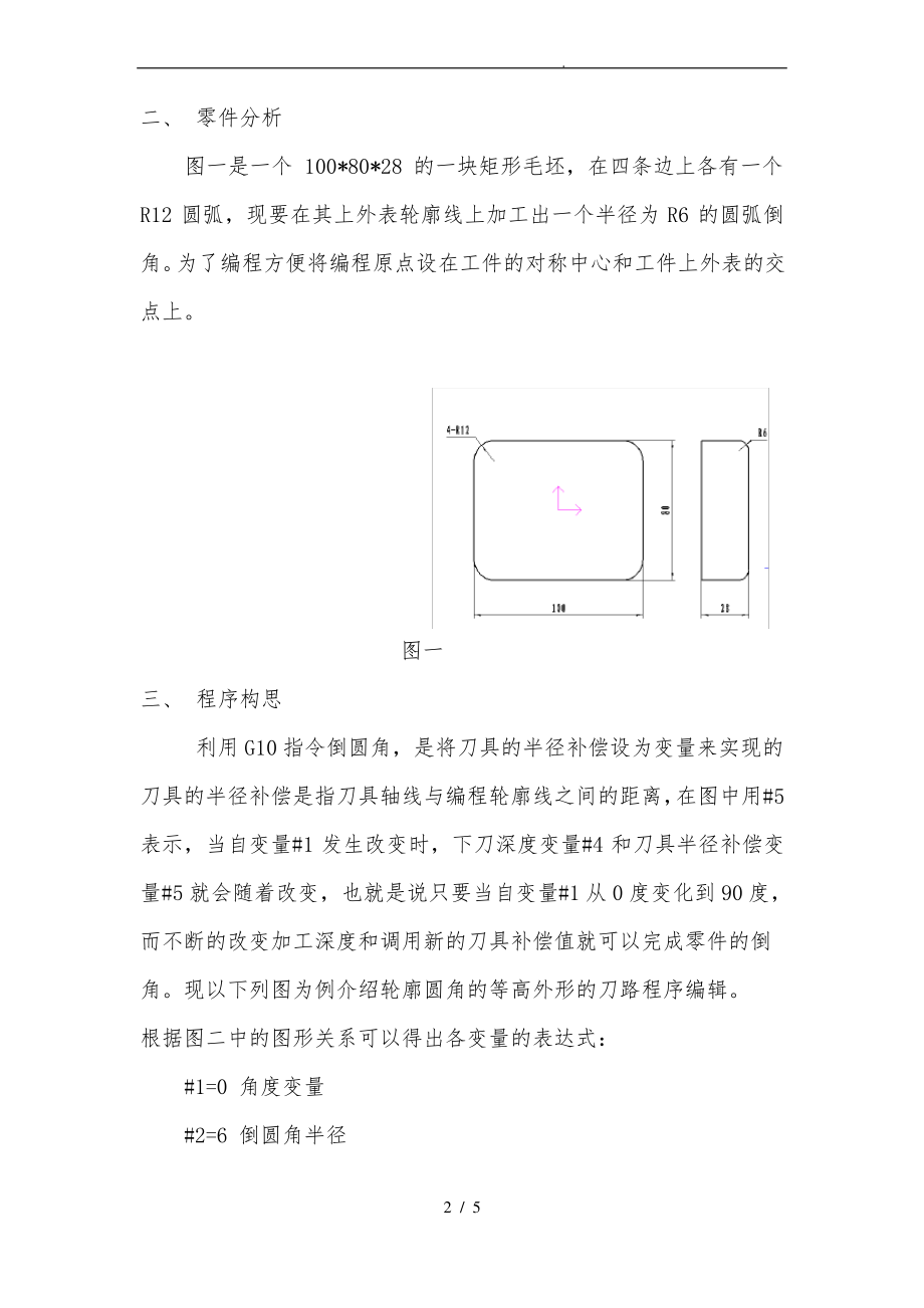 FANUC系统宏程序配合G10指令倒角分析报告.pdf_第2页